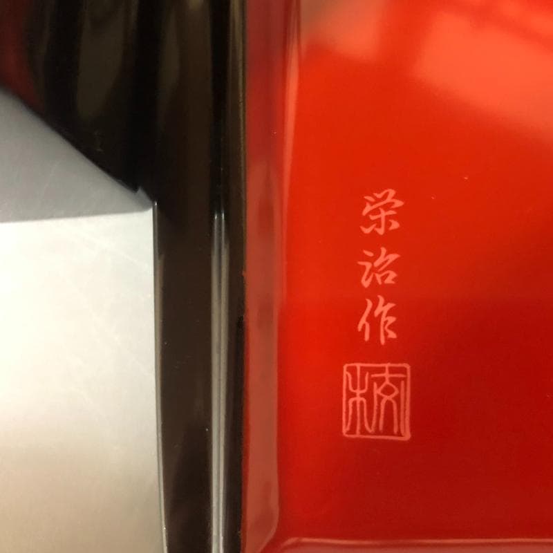 ◇510◇特選 本漆塗り 六五三段重 栄治作 漆器 会津塗 塗分 隅立 胴張