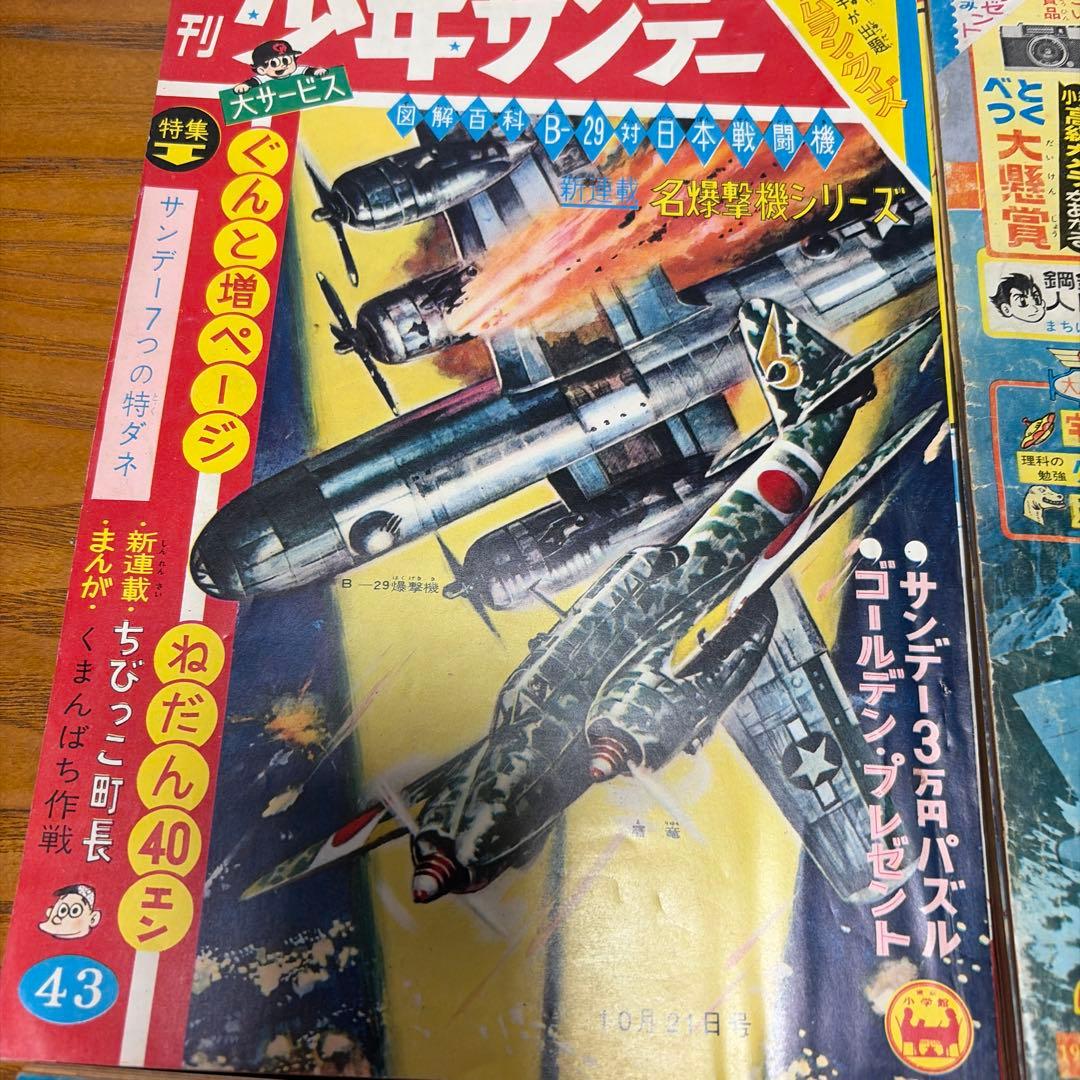 バラ売り可能】週刊少年サンデー セット 小売