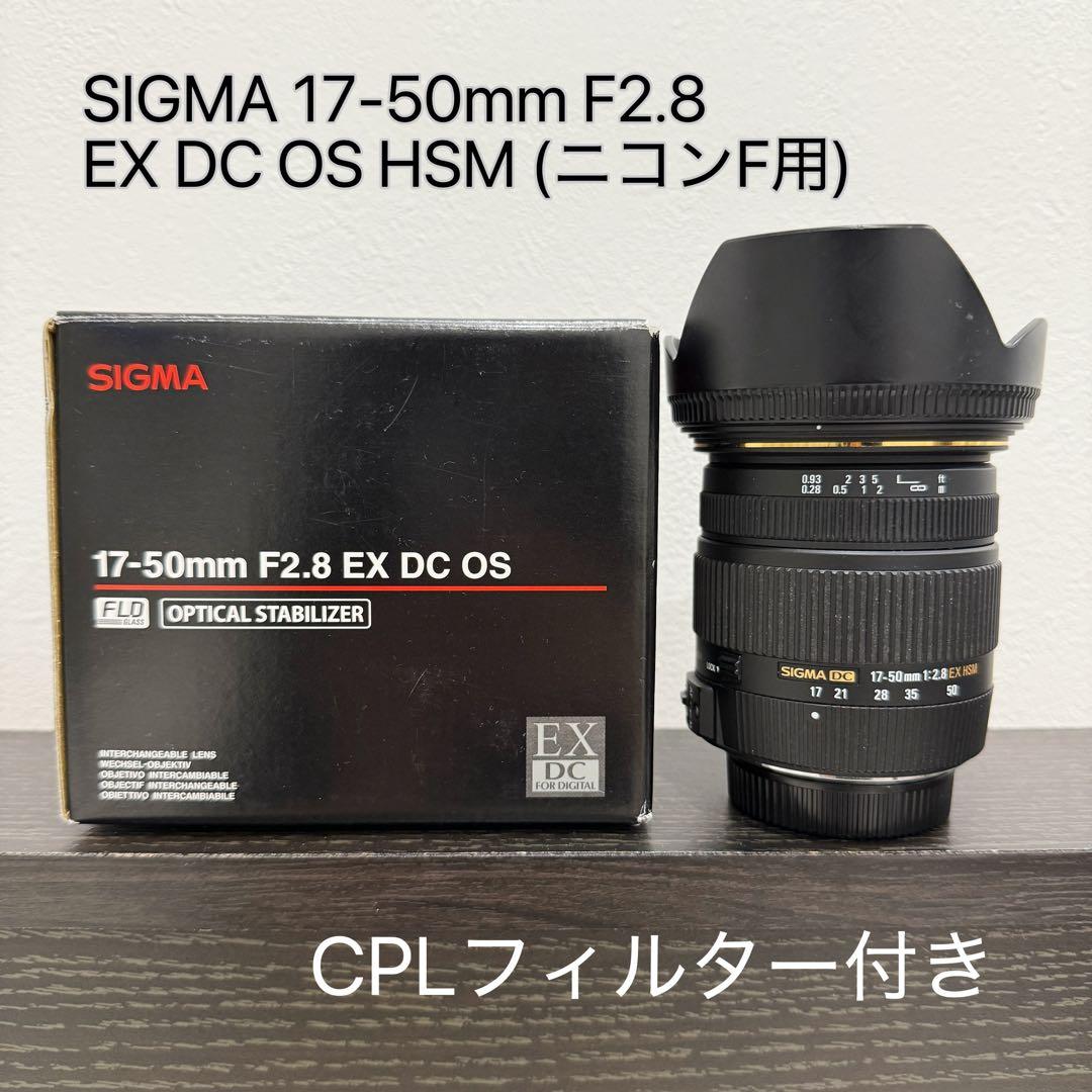 SIGMA 17-50mm F2.8 EX DC OS HSM (ニコンF用) Amazon | SIGMA 標準ズームレンズ 17-50mm F2.8 EX DC OS HSM ニコン用