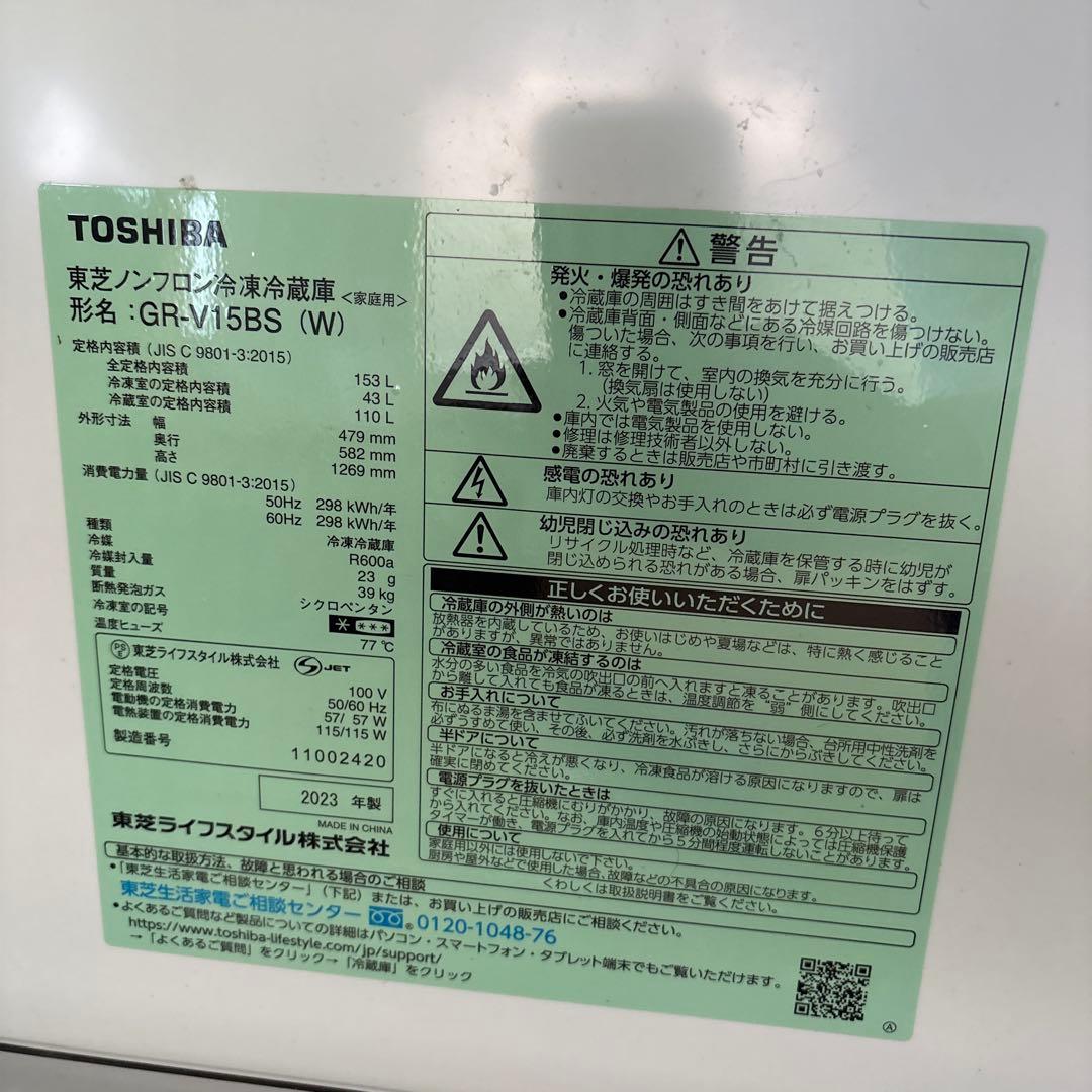 TOSHIBA 冷蔵庫 GR-V15BS(W) 引き取り限定