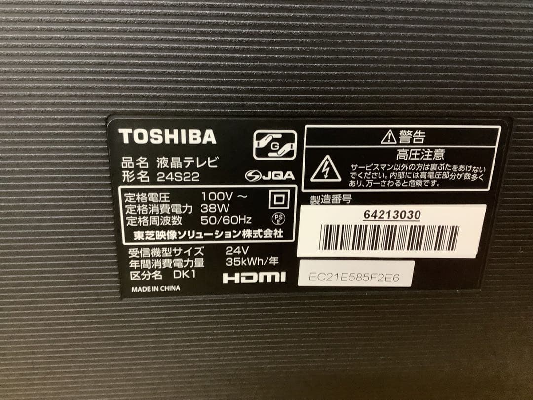 送料込み！ 東芝 REGZA 24インチ液晶テレビ 24S22 2018年製