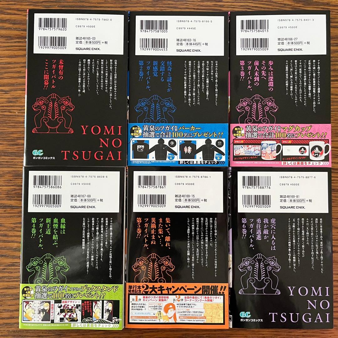 黄泉のツガイ 全巻セット1〜11巻 荒川弘 - メルカリ