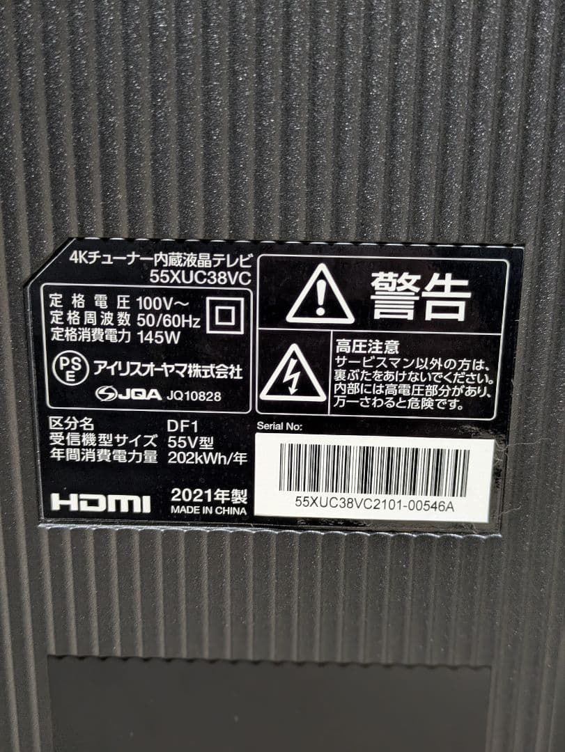 超美品 55XUC38VC アイリスオーヤマ 55インチ 液晶テレビ
