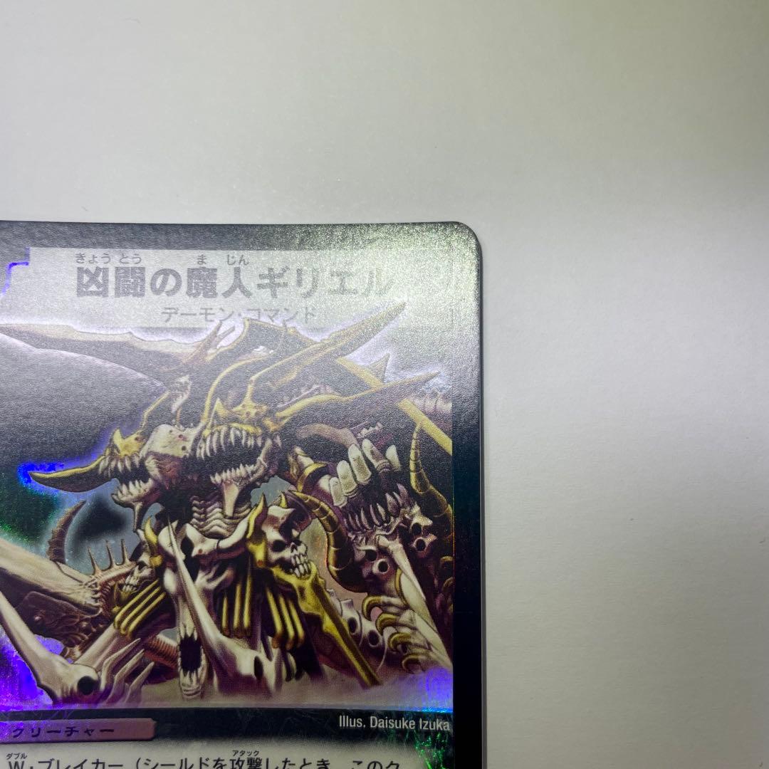 凶闘の魔人ギリエル 初期 1092 - メルカリ