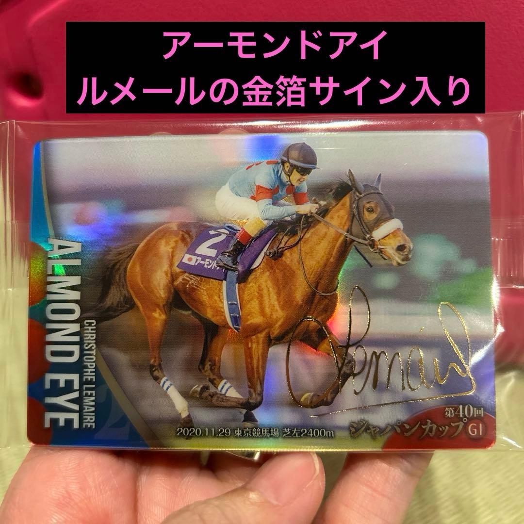 サラブレッドホースコレクション 第2Rアーモンドアイ 金箔サイン入り