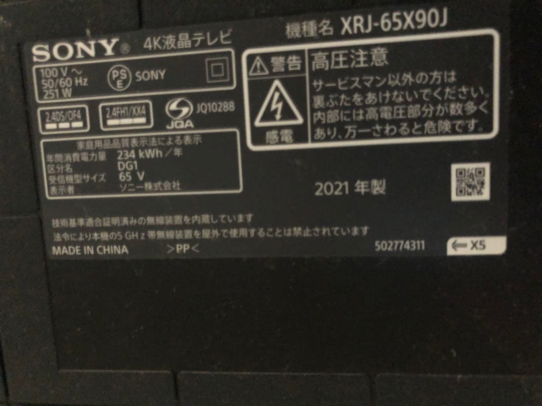 【65インチ】SONY 4K液晶テレビ ジャンク品 2021年製