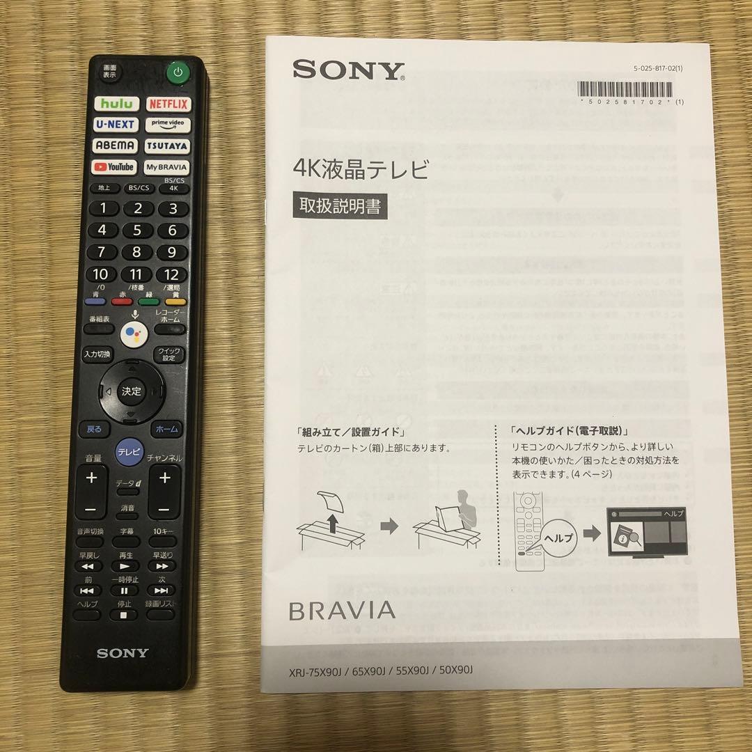 【65インチ】SONY 4K液晶テレビ ジャンク品 2021年製