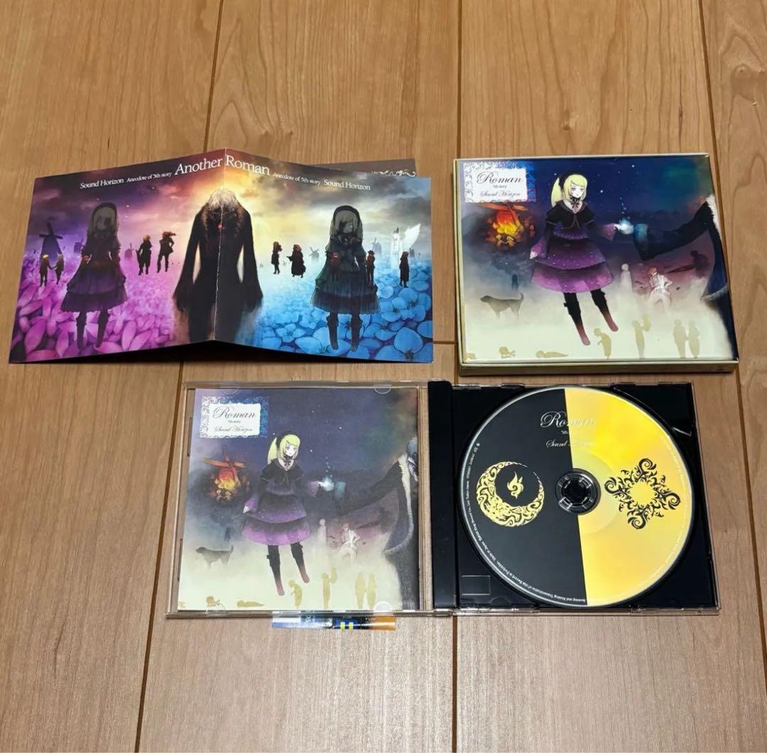 Sound Horizon Another Roman サンホラ 初回盤 特典