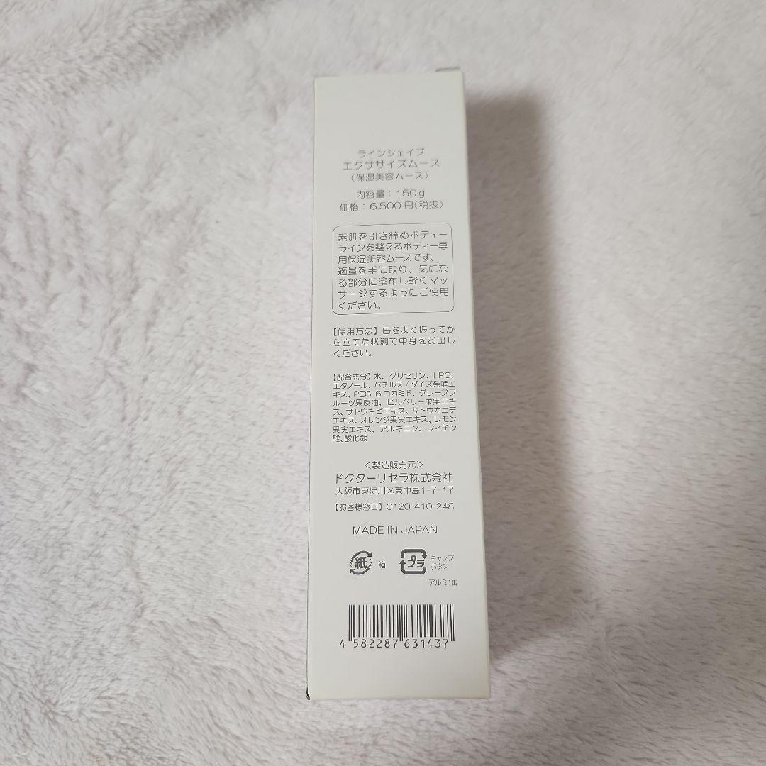 ドクターリセラ ラインシェイプ エクササイズムース 150g