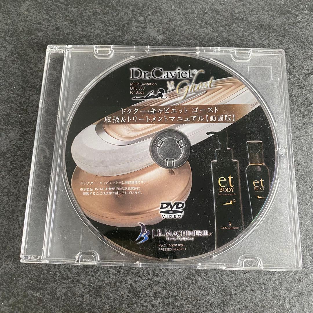 【美品】【値下げ】Dr.Caviet Ghost 美容器　美容ボディケア