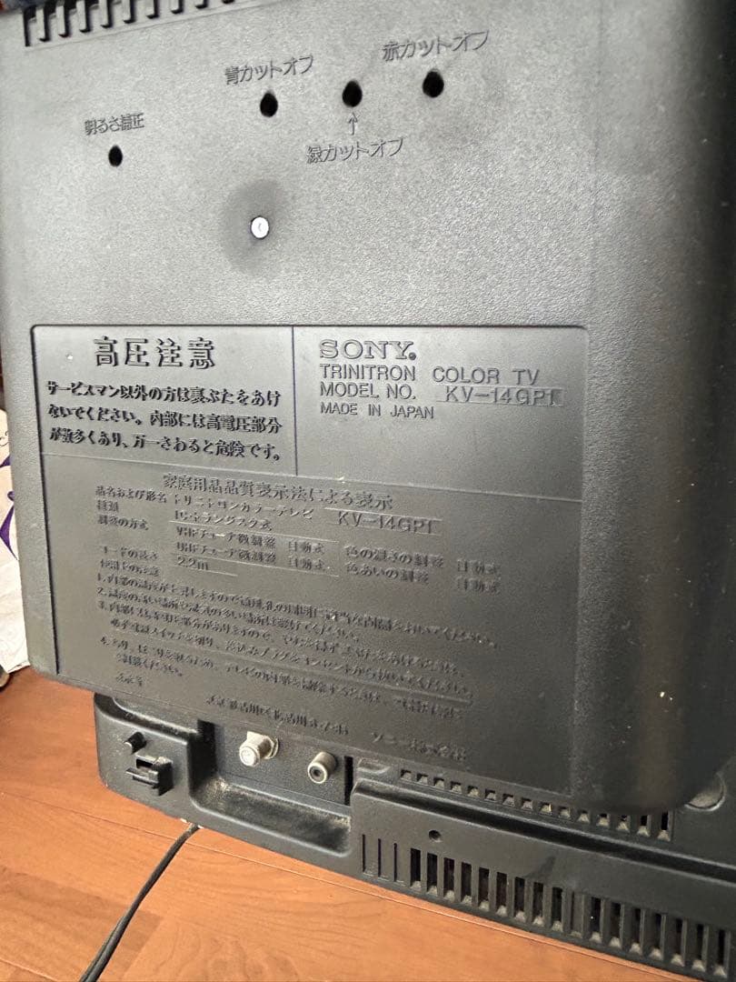 SONY ブラウン管テレビ KV-14GPF - メルカリ