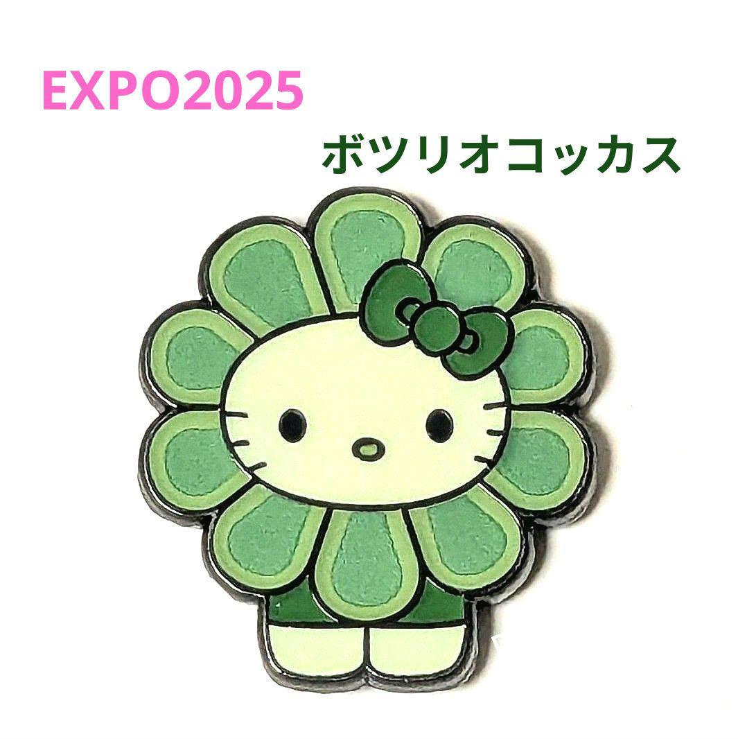 大阪関西万博 日本館限定 藻キティ ピンバッチ【ボツリオコッカス