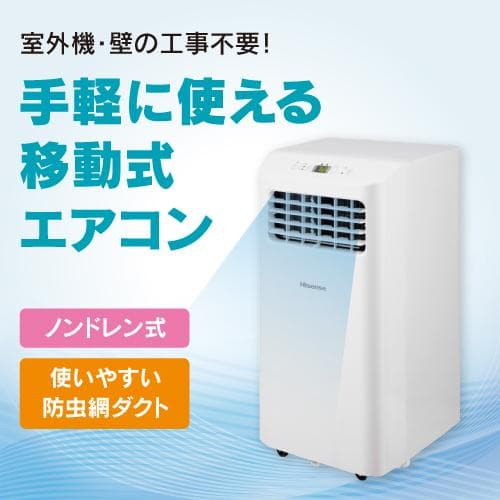 ●ハイセンス● スポット冷房エアコン 移動式エアコン 冷風・送風・除湿 クーラー Amazon.co.jp: ハイセンス スポットクーラー 工事不要 移動式エアコン