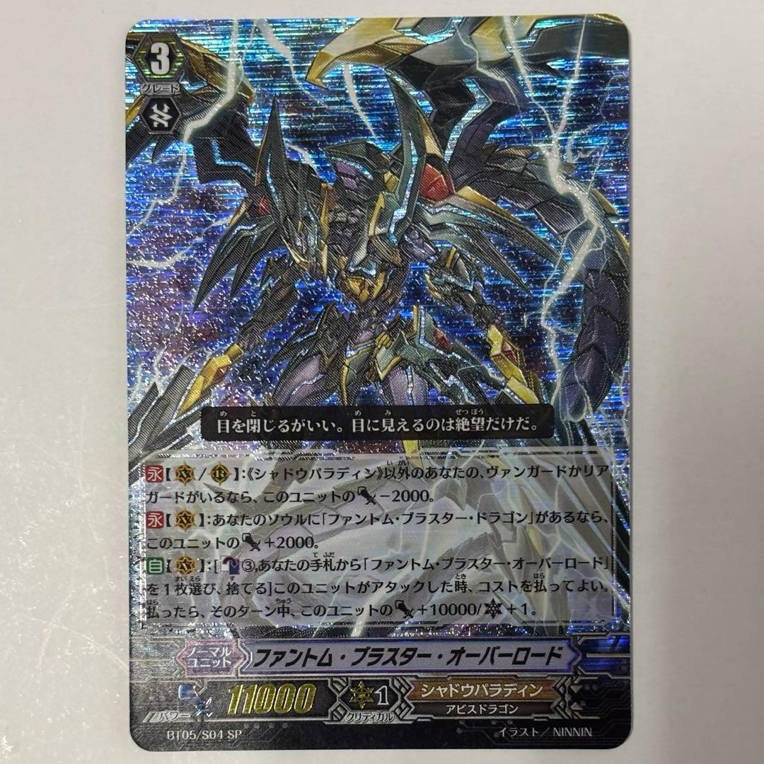 ファントム・ブラスター・オーバーロード BT05/S04 SP - メルカリ
