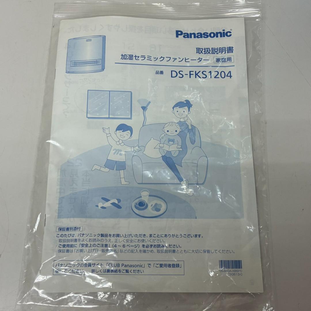 美品　パナソニック　加湿セラミックファンヒーター　DS-FKS1204