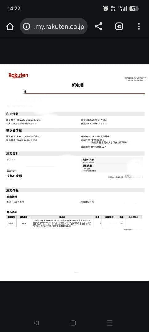 Edifier MR3 スピーカー