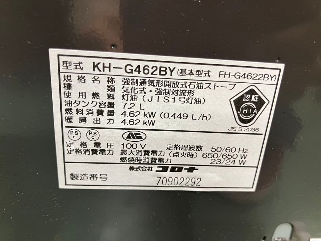 CORONA KH-G462BY 石油ファンヒーター