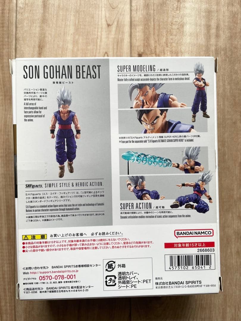 s.h.figuarts フィギュアーツ 孫悟飯 ビースト