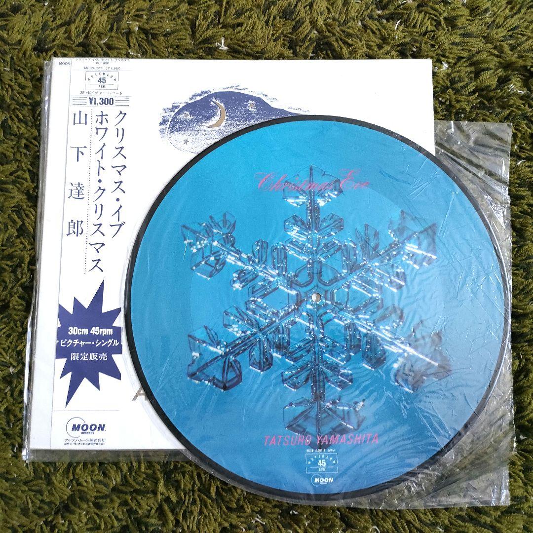 山下達郎 クリスマスイブ ホワイトクリスマス 1983年 希少盤 - メルカリ