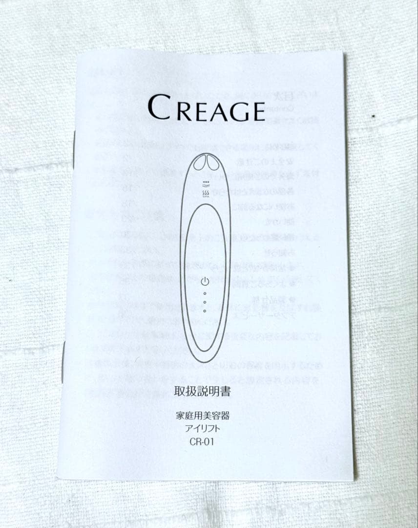 【新品】ヤーマン　CREAGE / クリアージュ　アイリフト　CR-01