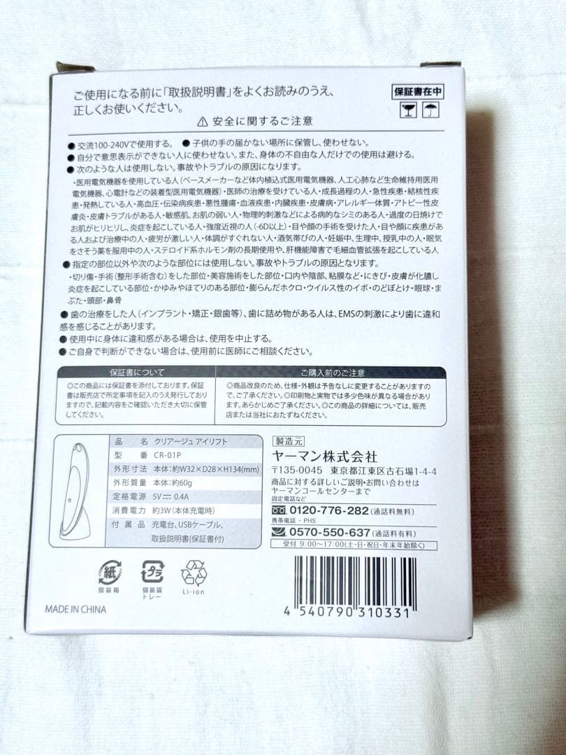 【新品】ヤーマン　CREAGE / クリアージュ　アイリフト　CR-01