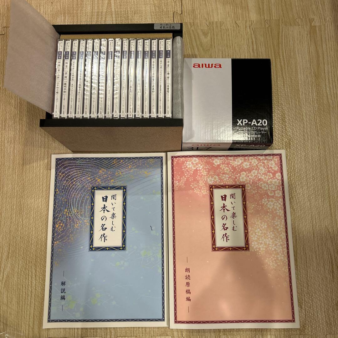 ユーキャン 聞いて楽しむ日本の名作 16巻セット - メルカリ