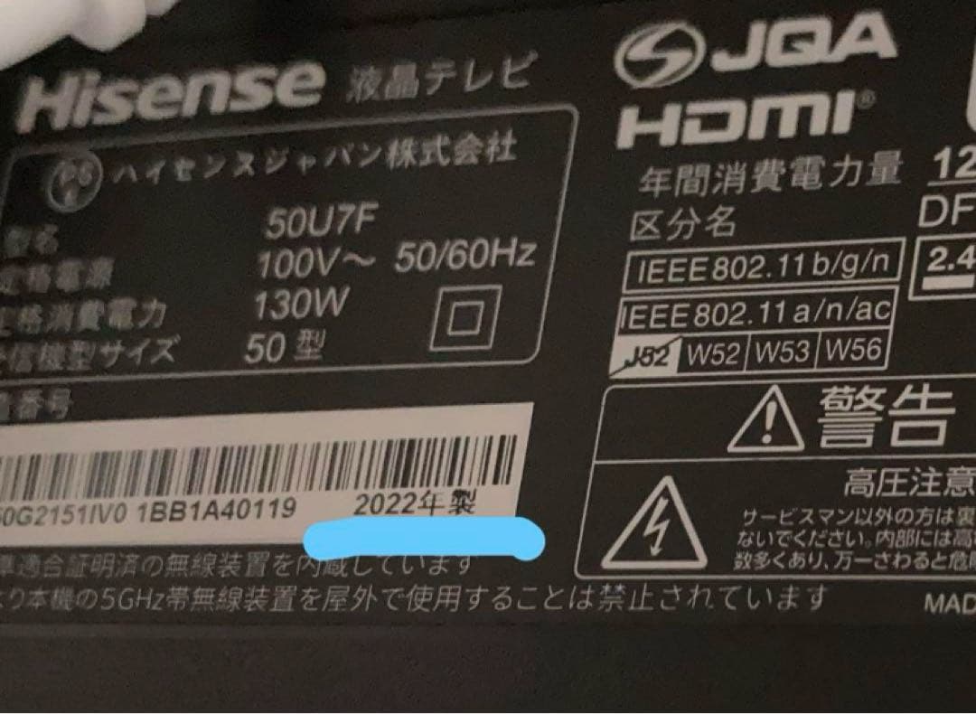 ハイセンス 50V型 4Kテレビ　チューナー内蔵 50U7F ネット動画対応