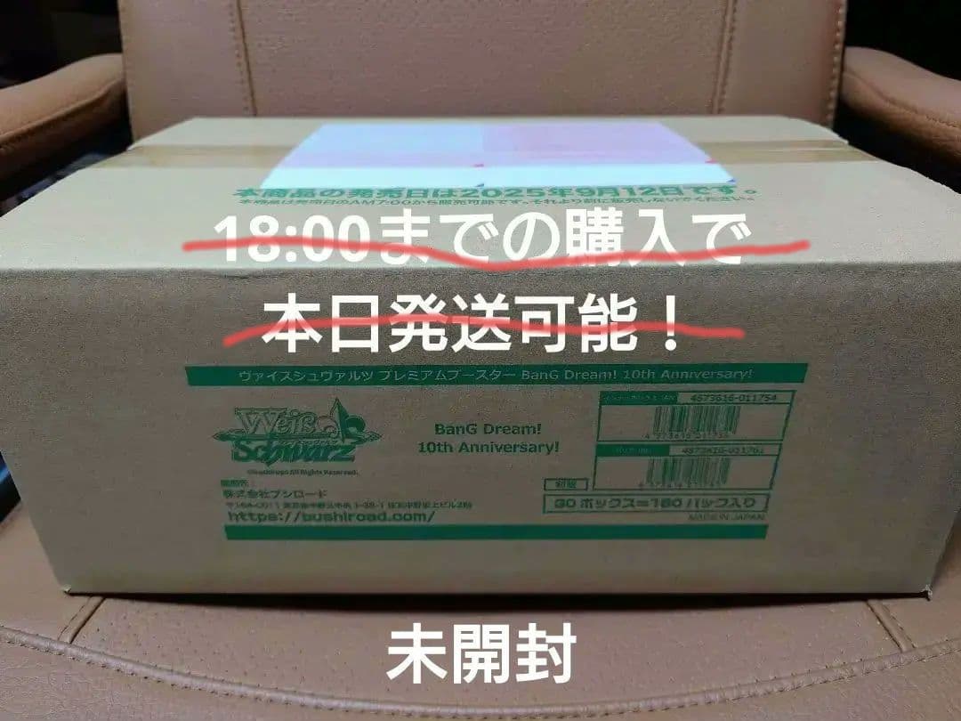 【1カートン】BanG Dream! 10th Anniversary！ It's a product celebrating the 10th anniversary of the BanG Dream