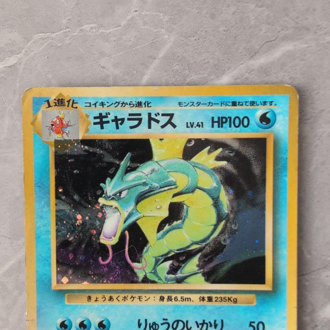ポケモンカード 旧裏 ギャラドス - メルカリ