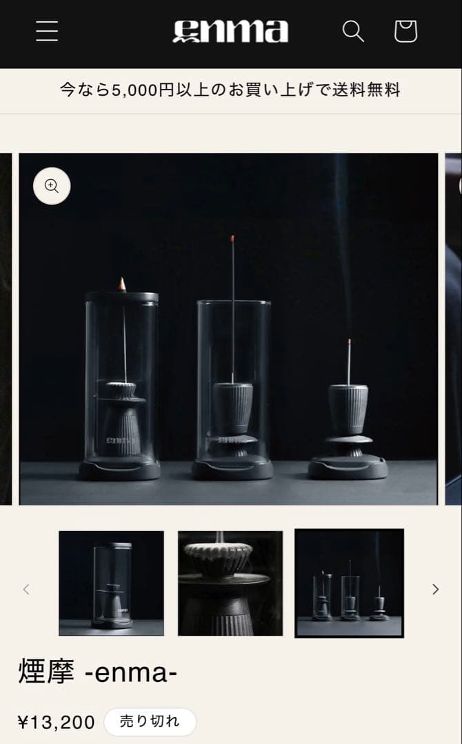 煙磨 -enma- 香立て　エンマ　お香　enma