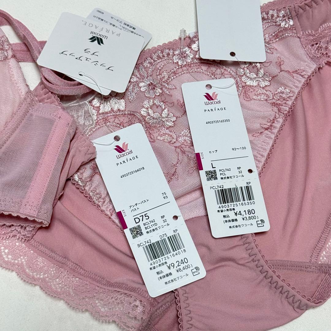 ワコール パルファージュ プッシュアップブラ BCL742 D75L - メルカリ