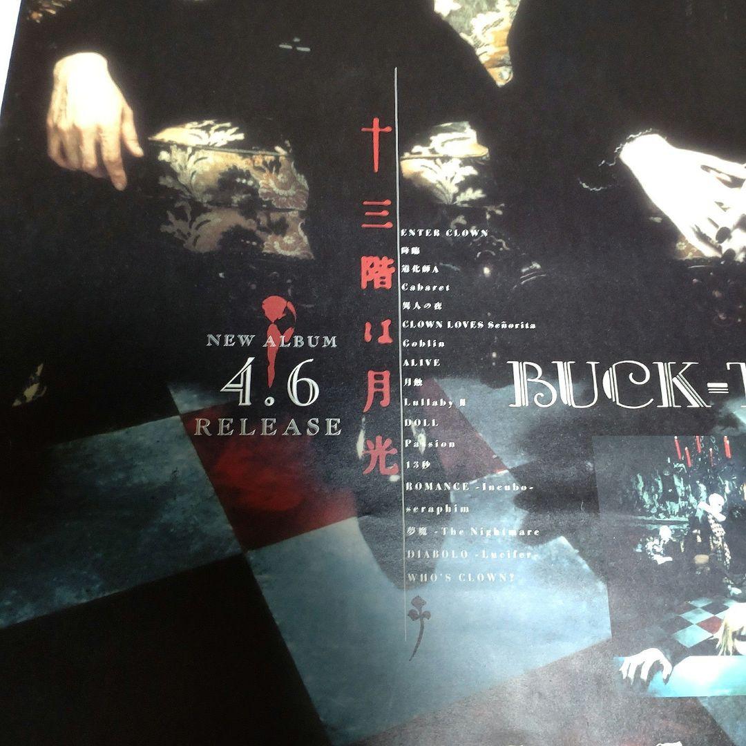 BUCK-TICK 十三階は月光 店頭販促ポスター 2005年 非売品 レア - メルカリ