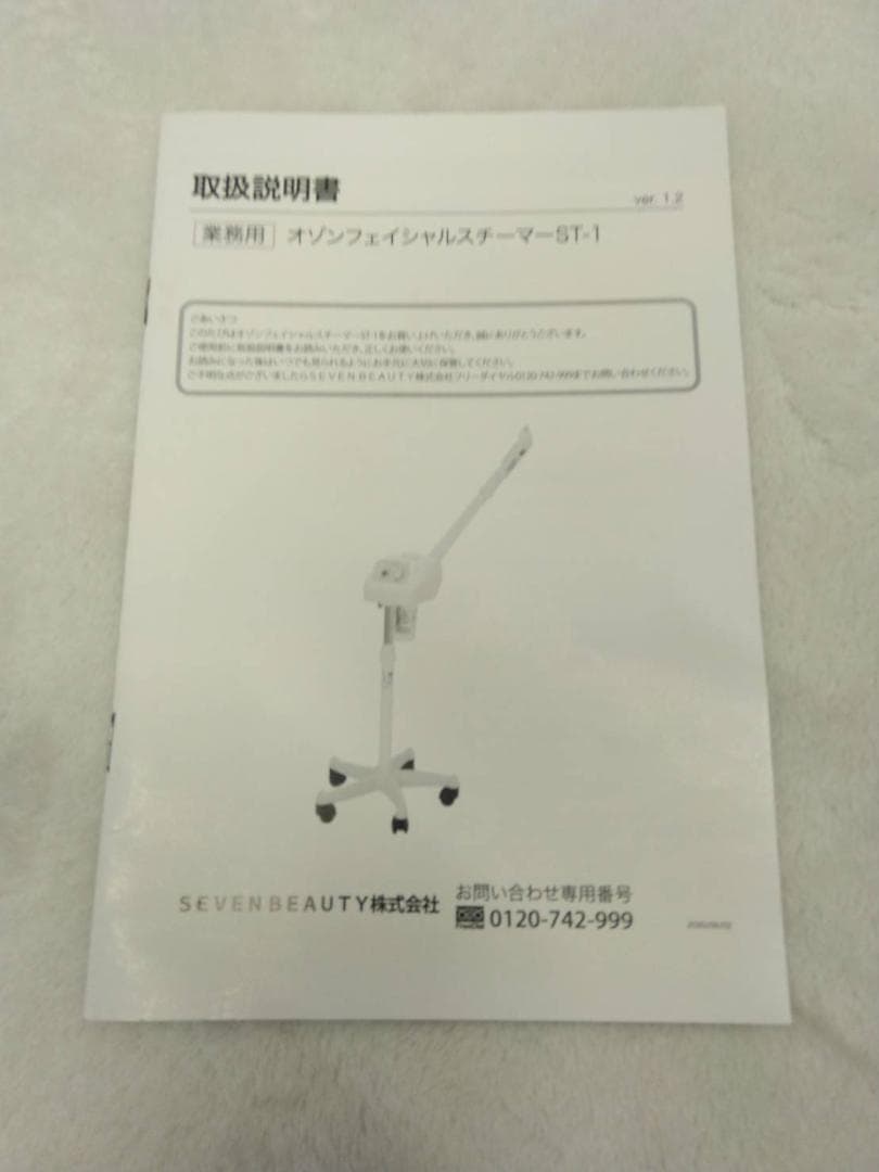 【maman】SEVEN BEAUTY オゾンフェイシャルスチーマーST1