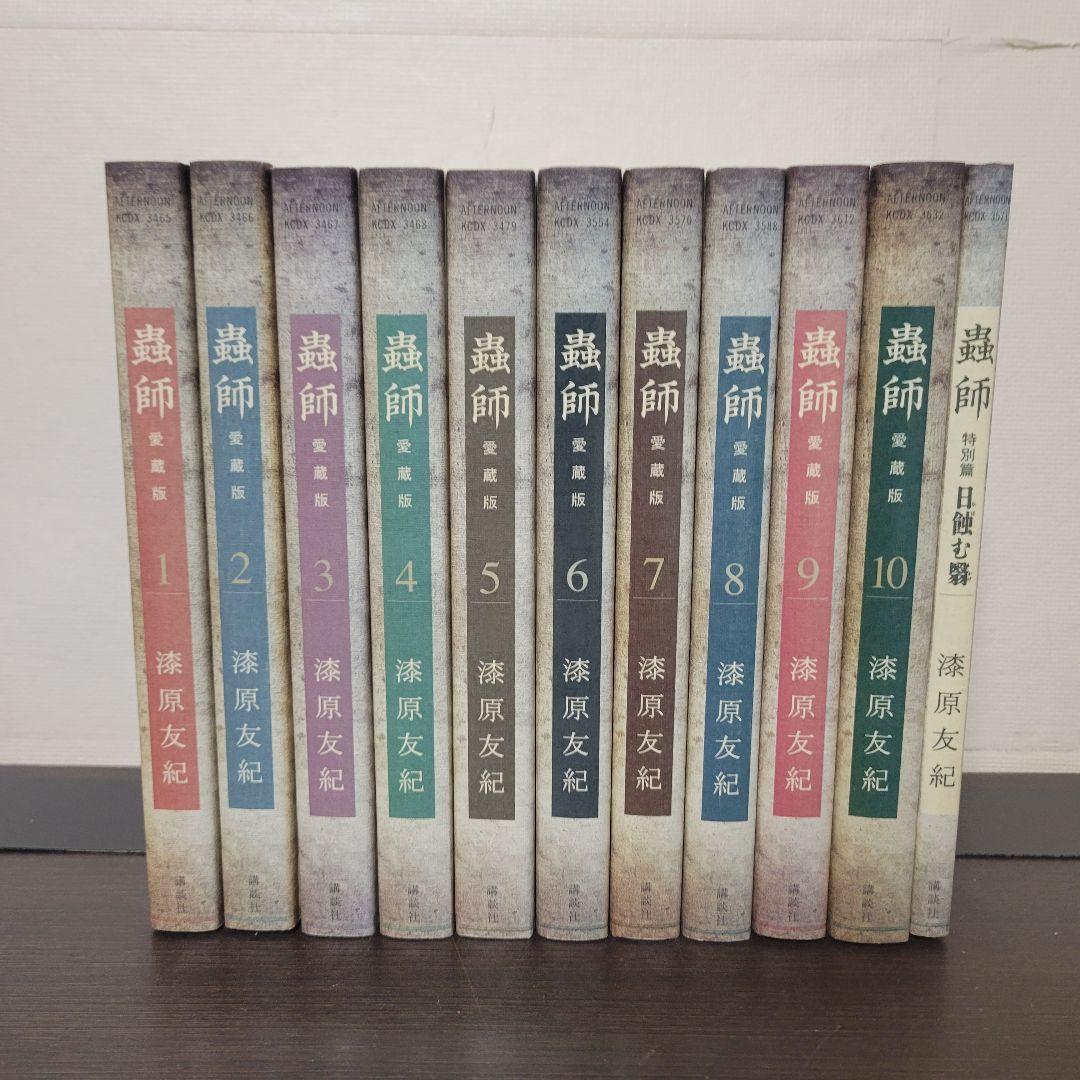 蟲師　愛蔵版　全巻セット 蟲師 愛蔵版 コミック 全10巻完結セット (KC DX) | 漆原友紀 |本