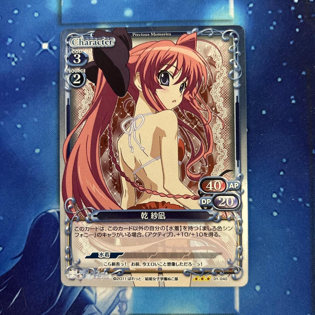 乾紗凪 ① ましろ色シンフォニー プレシャスメモリーズ - メルカリ