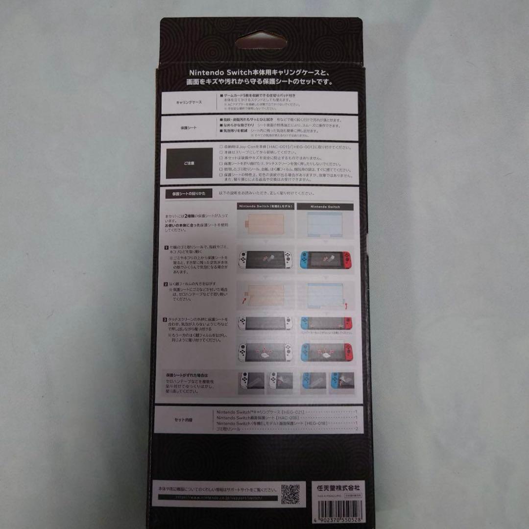 ゼルダの伝説 ティアキン(特典のみ) + キャリングケース - メルカリ