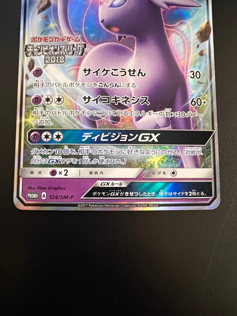 エーフィGX チャンピオンリーグ 124/SM-P - メルカリ