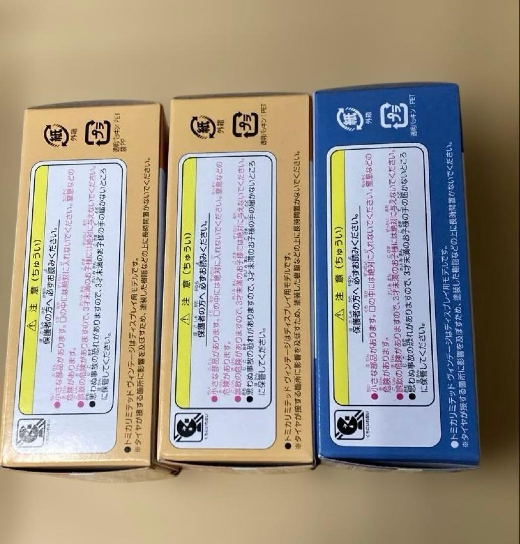 トミカリミテッド ヴィンテージ 3台セット(JAF) - メルカリ