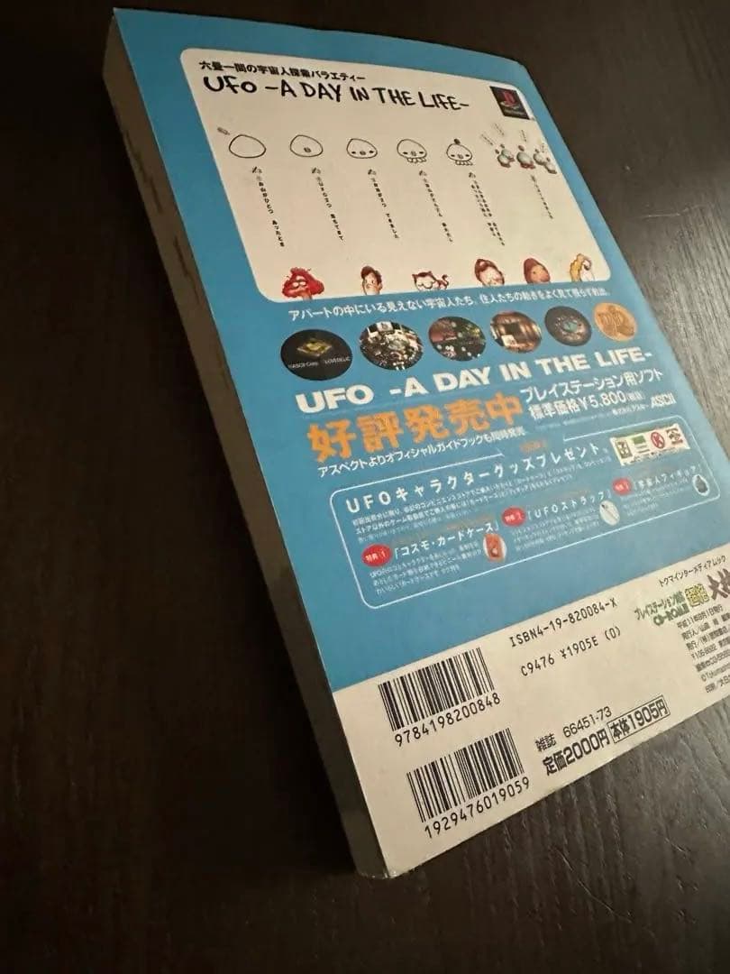 超絶 大技林 99年 夏版【プレイステーション対応CD-ROM版】 - メルカリ