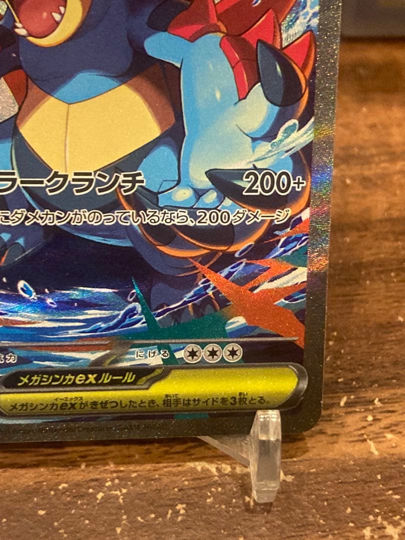 大特価 メガオーダイルex SAR スタートデッキ100限定【ポケモンカード