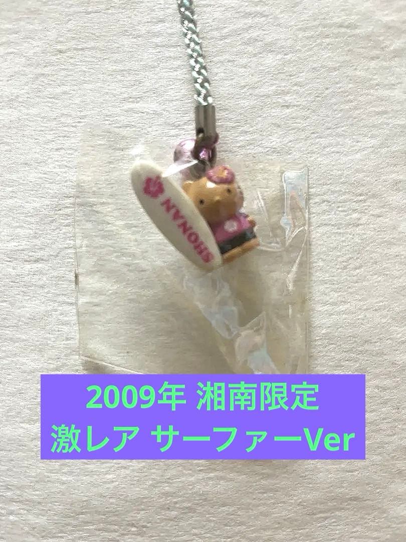 公*o様 希少レア ご当地 日焼けキティ ハワイ 海 根付 ミニタオル