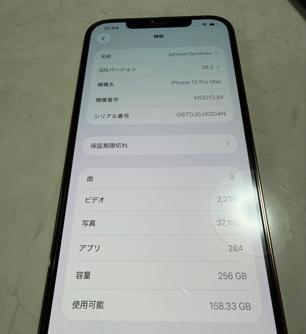iPhone12promax 256GB ゴールド　【美品】
