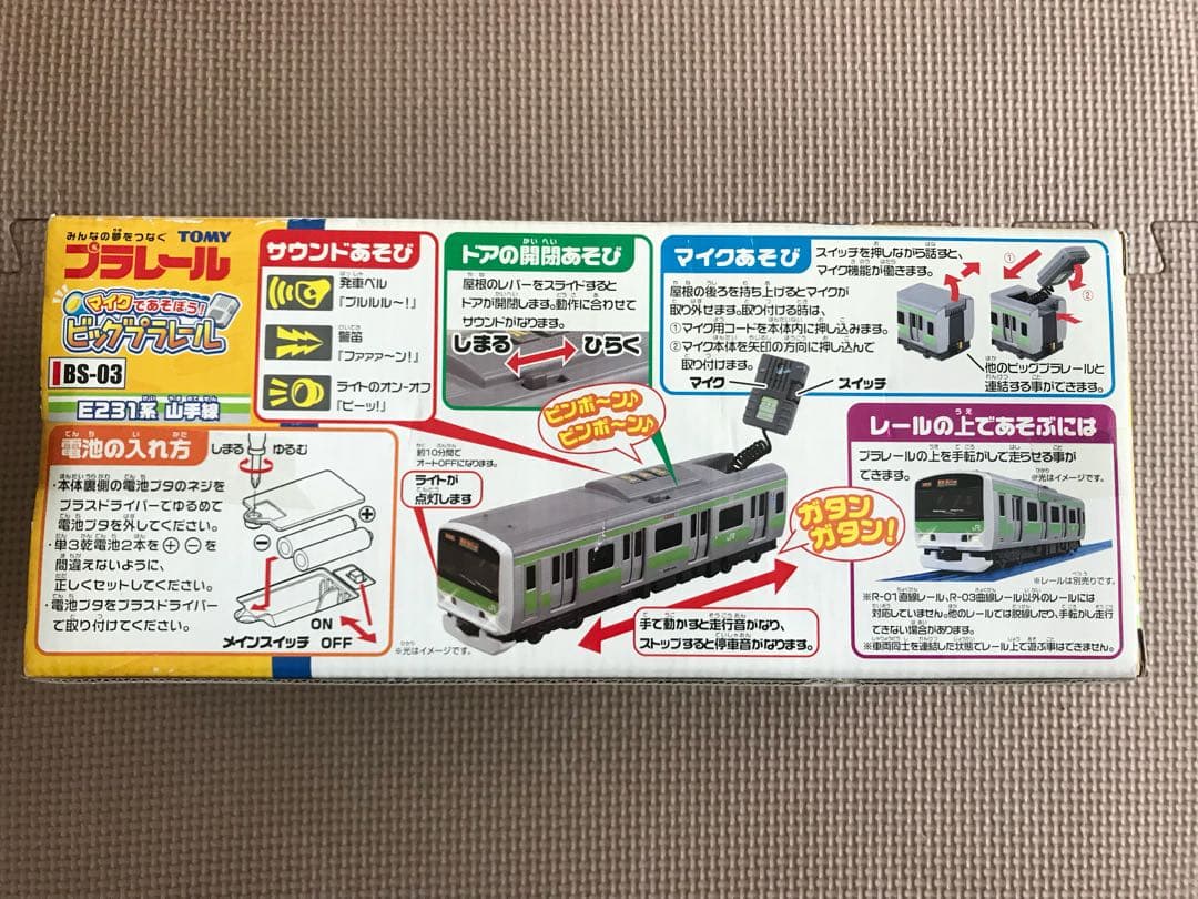 マイクで遊ぼう！ビッグプラレール 山手線 レア商品！ - メルカリ