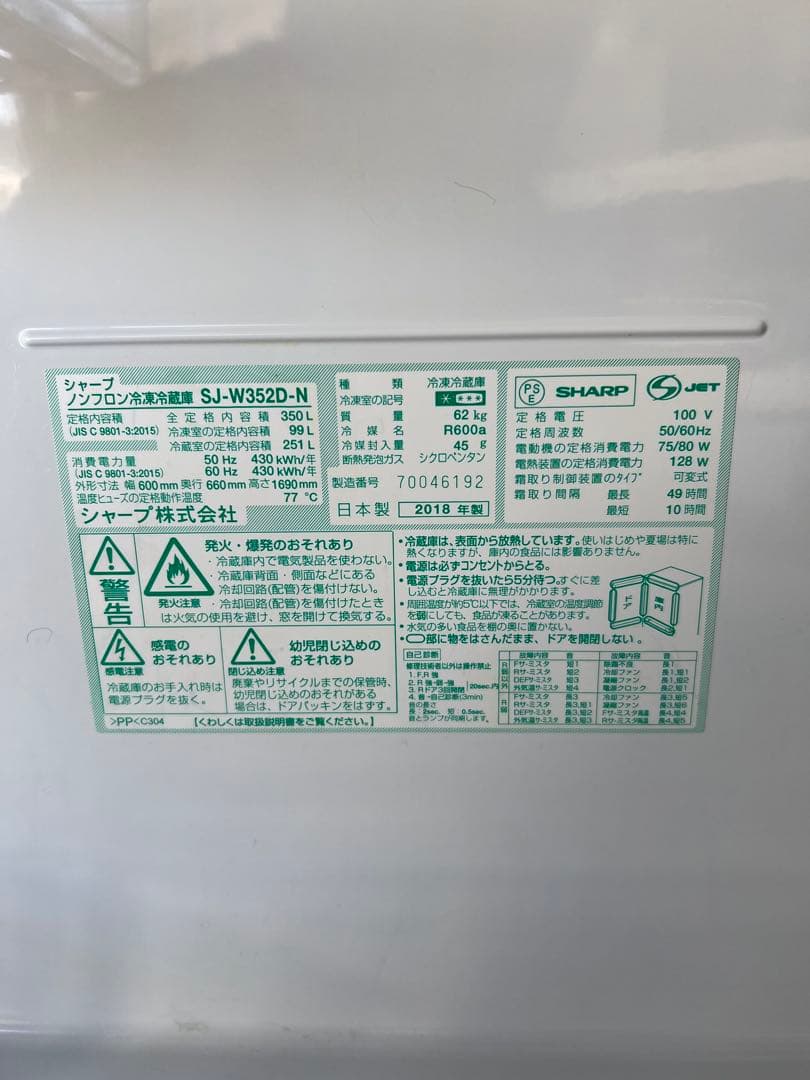 シャープ　冷蔵庫　３ドア
