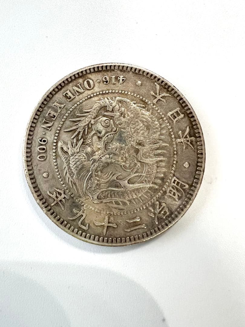 象さん様専用】古銭 明治二十九年 一圓銀貨 銀貨