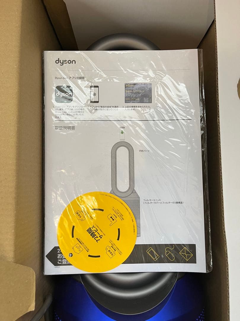 Dyson pure hot-cool link 青　HP03