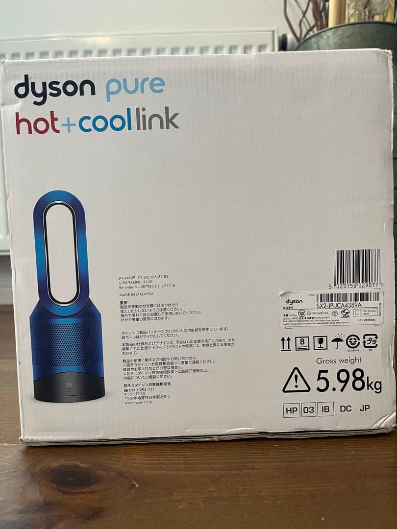 Dyson pure hot-cool link 青　HP03