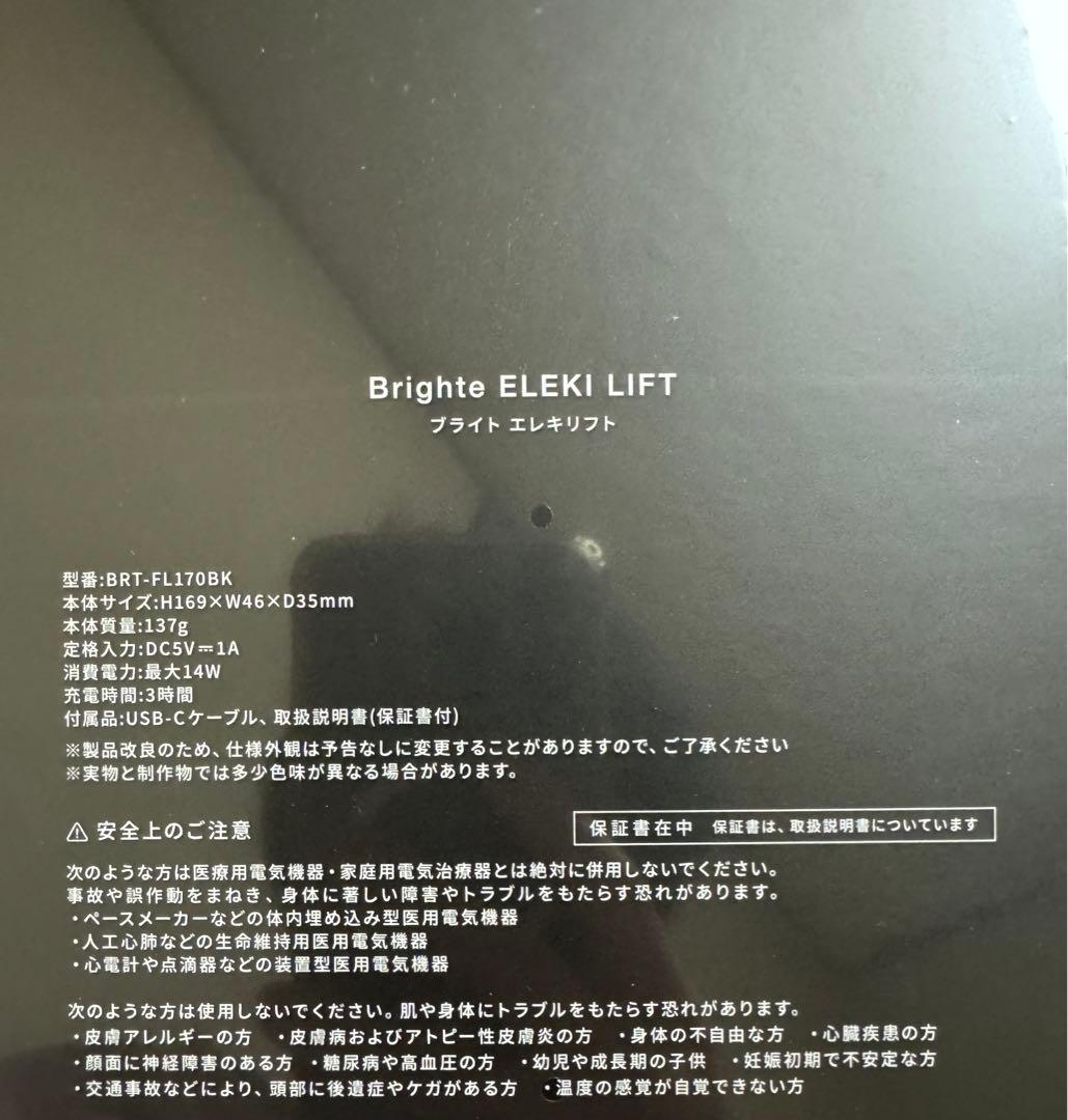 Brighte/ELEKI LIFT/美顔器/エレキリフト