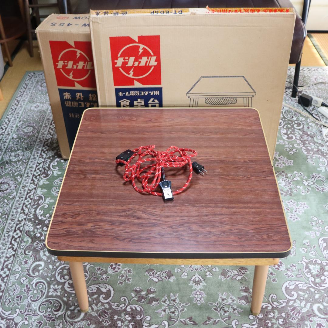 昭和レトロ ナショナル 電気こたつ 食卓台セット F-16 昭和レトロ ナショナル 電気こたつ 食卓台セット F-16 - メルカリ