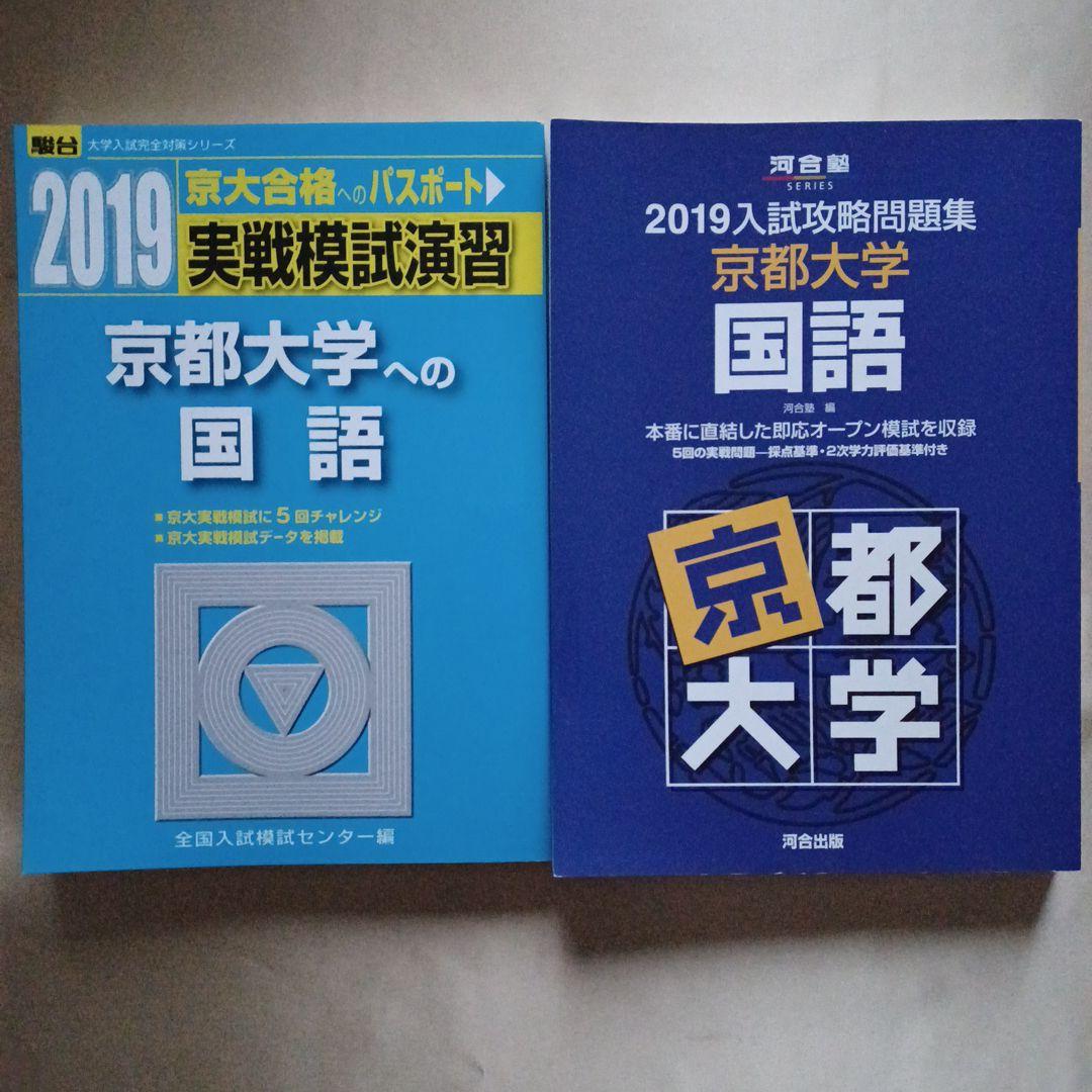 京都大学への国語 2019 全問解答例あり】京都大学 国語2019［一］解答例と解説 | ことほぎ
